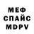 Мефедрон 4 MMC Achtung off
